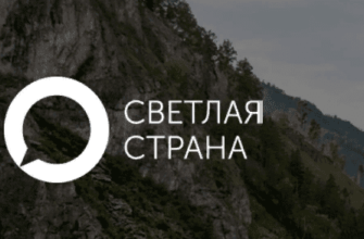 светлая страна рф