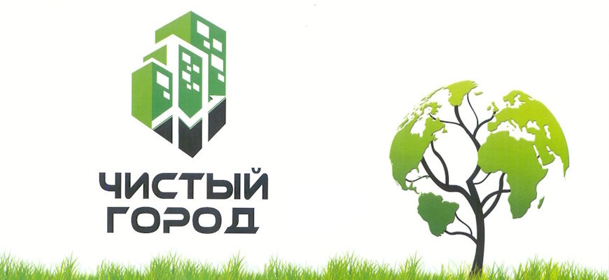 Чистый Город Фотографии