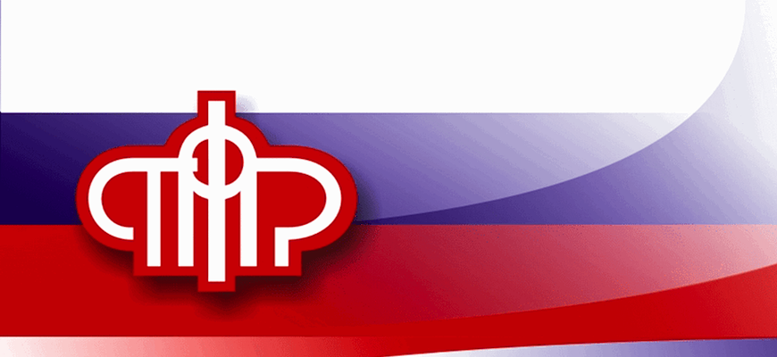 Логотип пенсионного фонда России