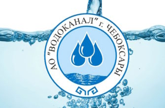 Водоканал Чебоксары