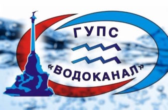 Водоканал Севастополь