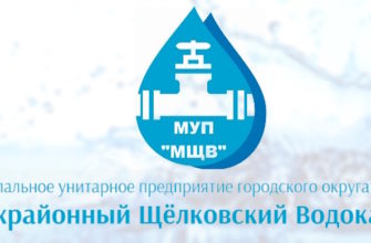 Водоканал Щелково