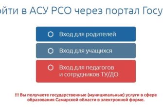 АСУ РСО Самарская область