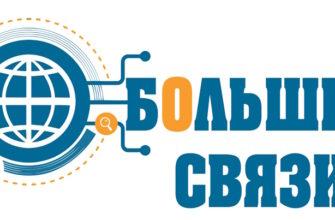 Большие связи логотип