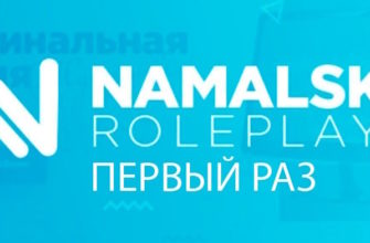 Намальск