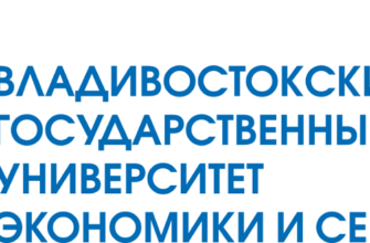 ВГУЭС