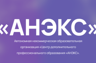Анэкс
