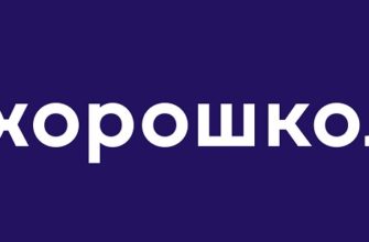 хорошкола