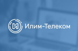 Илим-Телеком личный кабинет