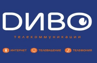 диво провайдер