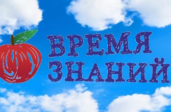 время знаний лого