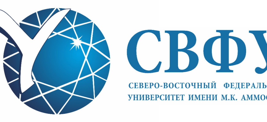 СВФУ