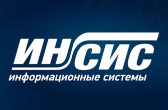 инсис