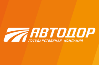 Государственная компания Автодор