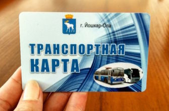 Транспортная карта Йошкар-Ола