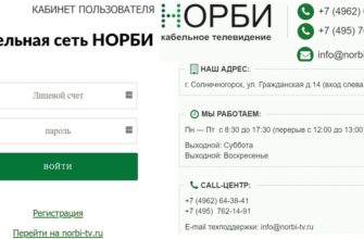 НОРБИ